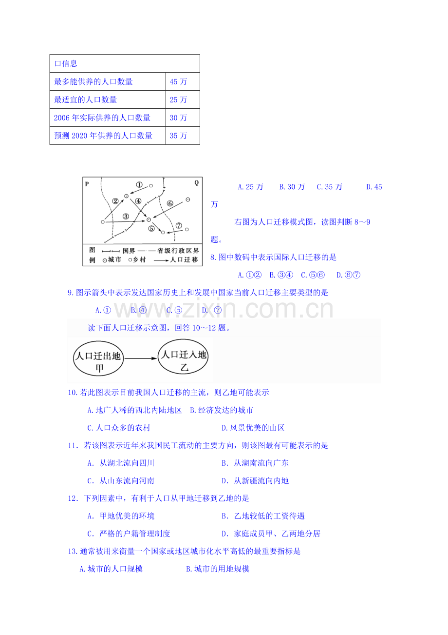 江苏省启东中学2015-2016学年高一地理下册期中考试题.doc_第2页