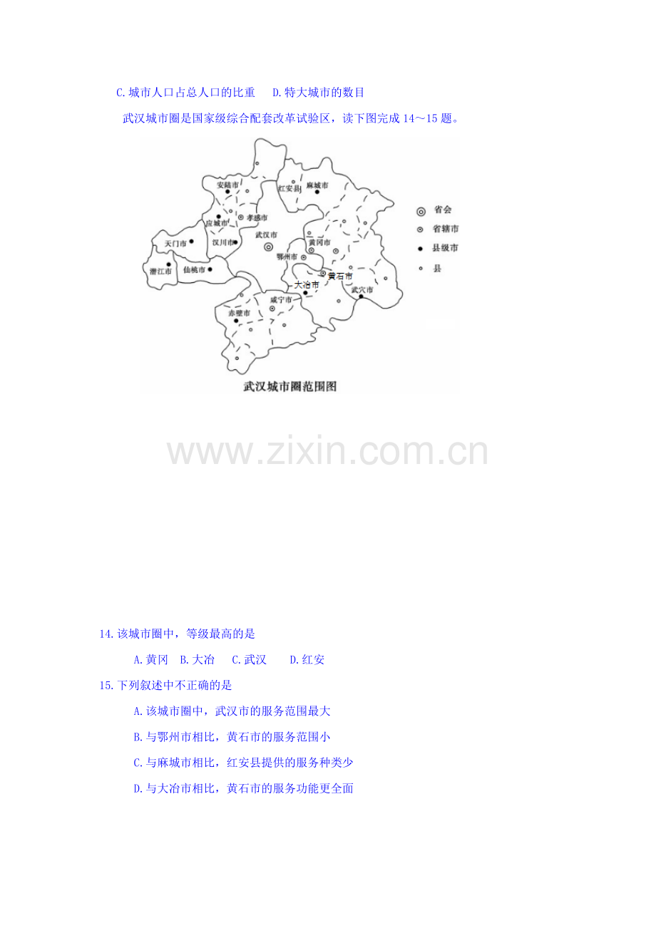 江苏省启东中学2015-2016学年高一地理下册期中考试题.doc_第3页