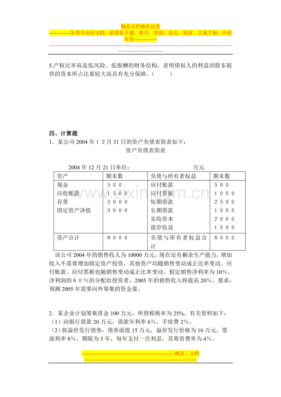 财务管理试题-资料-(115).doc_第3页