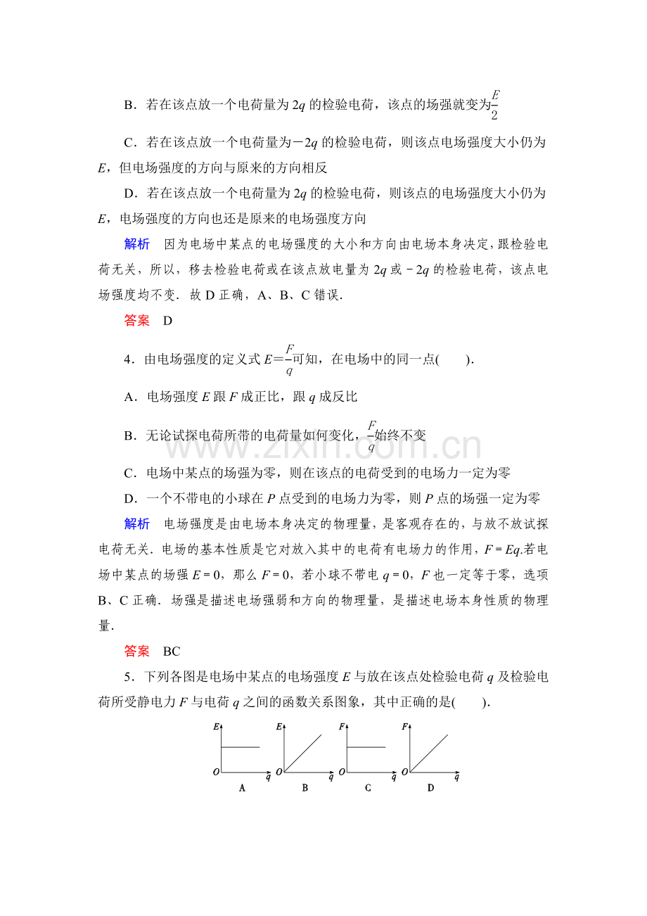 高二物理下册知识点同步练习12.doc_第2页