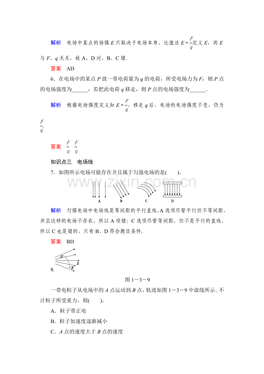 高二物理下册知识点同步练习12.doc_第3页