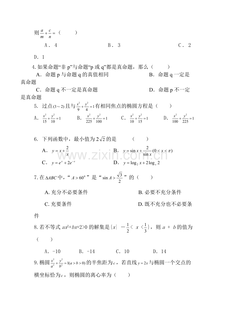 广东省东莞市2015-2016学年高二数学上册期中试题1.doc_第2页