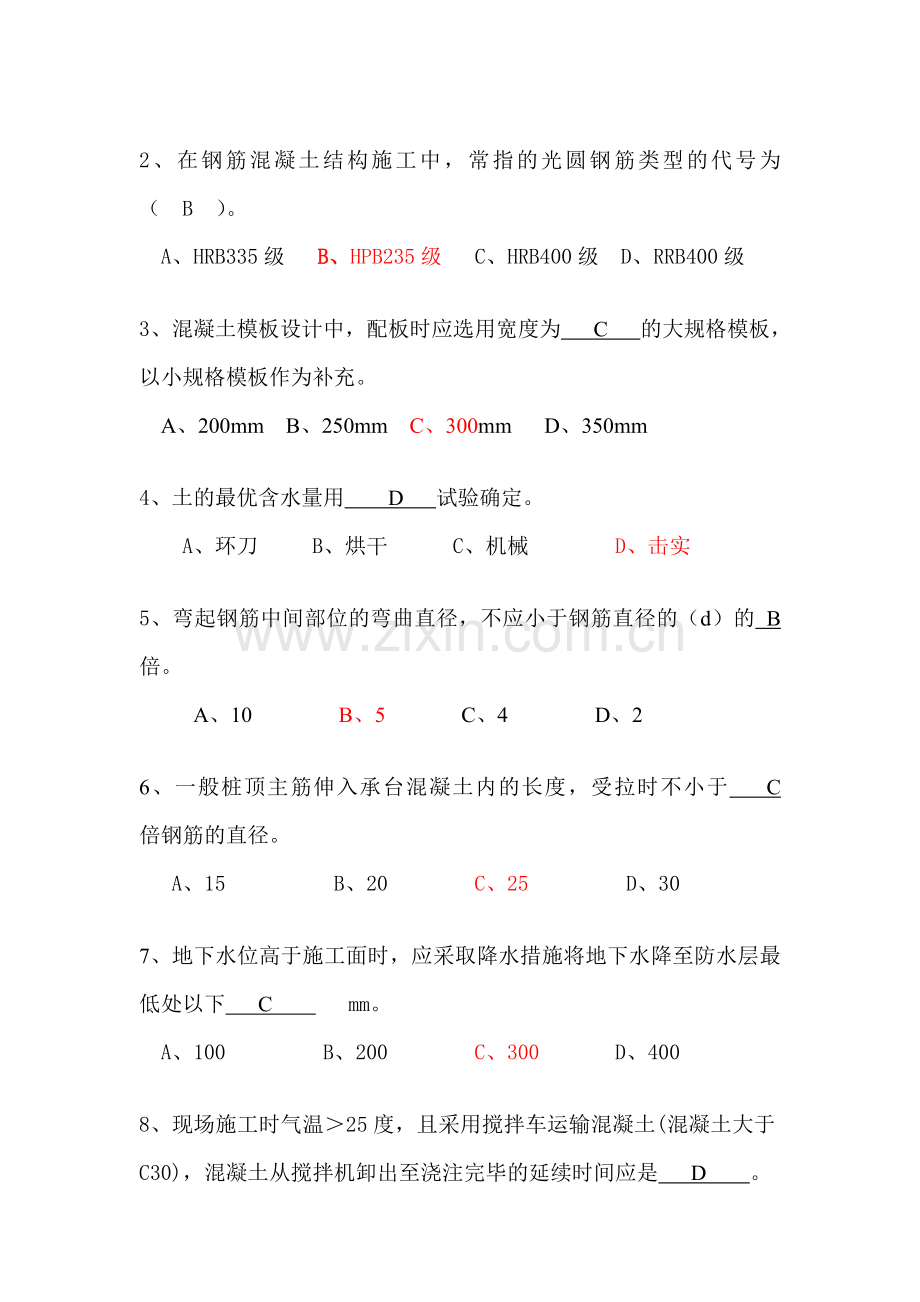 2012517施工员复习题.doc_第2页