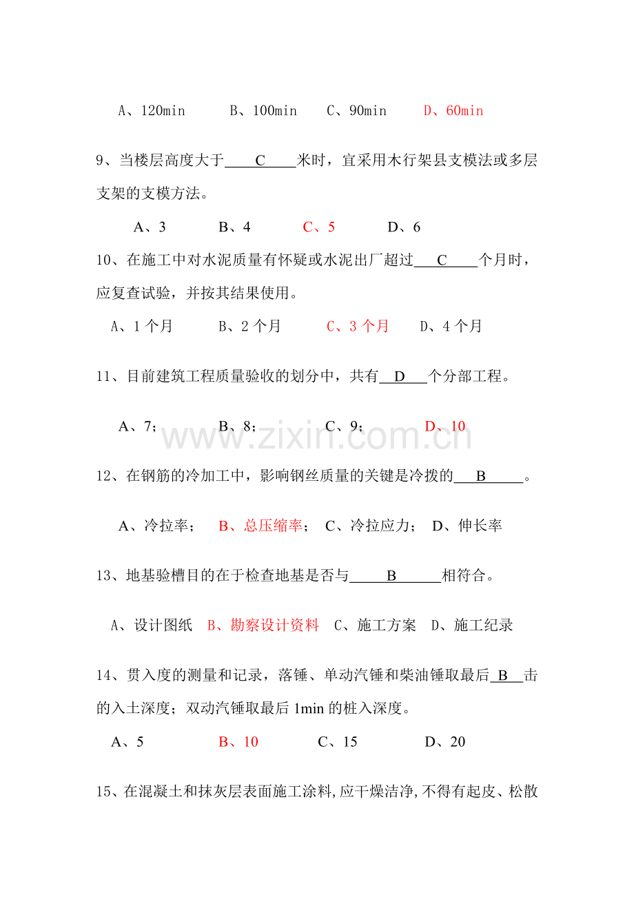 2012517施工员复习题.doc_第3页