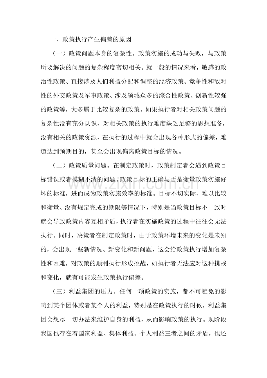 公务员制度论文：浅谈我国第四次公务员工资制度改革.doc_第2页