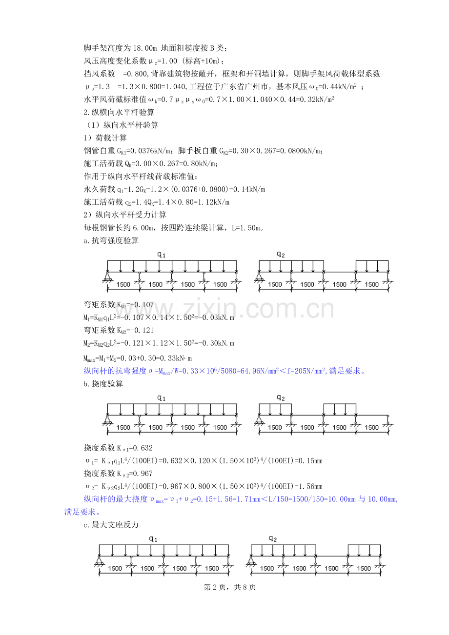 扣件式钢管(悬挑型钢)脚手架设计计算书.doc_第2页