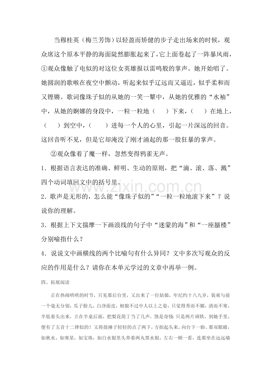 七年级语文看戏同步测试题.doc_第2页