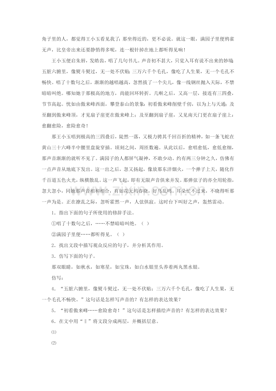 七年级语文看戏同步测试题.doc_第3页