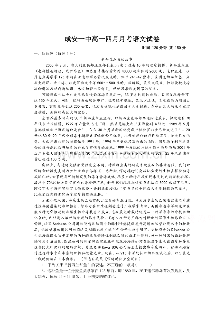 高一语文下册第一次月考试题6.doc_第1页