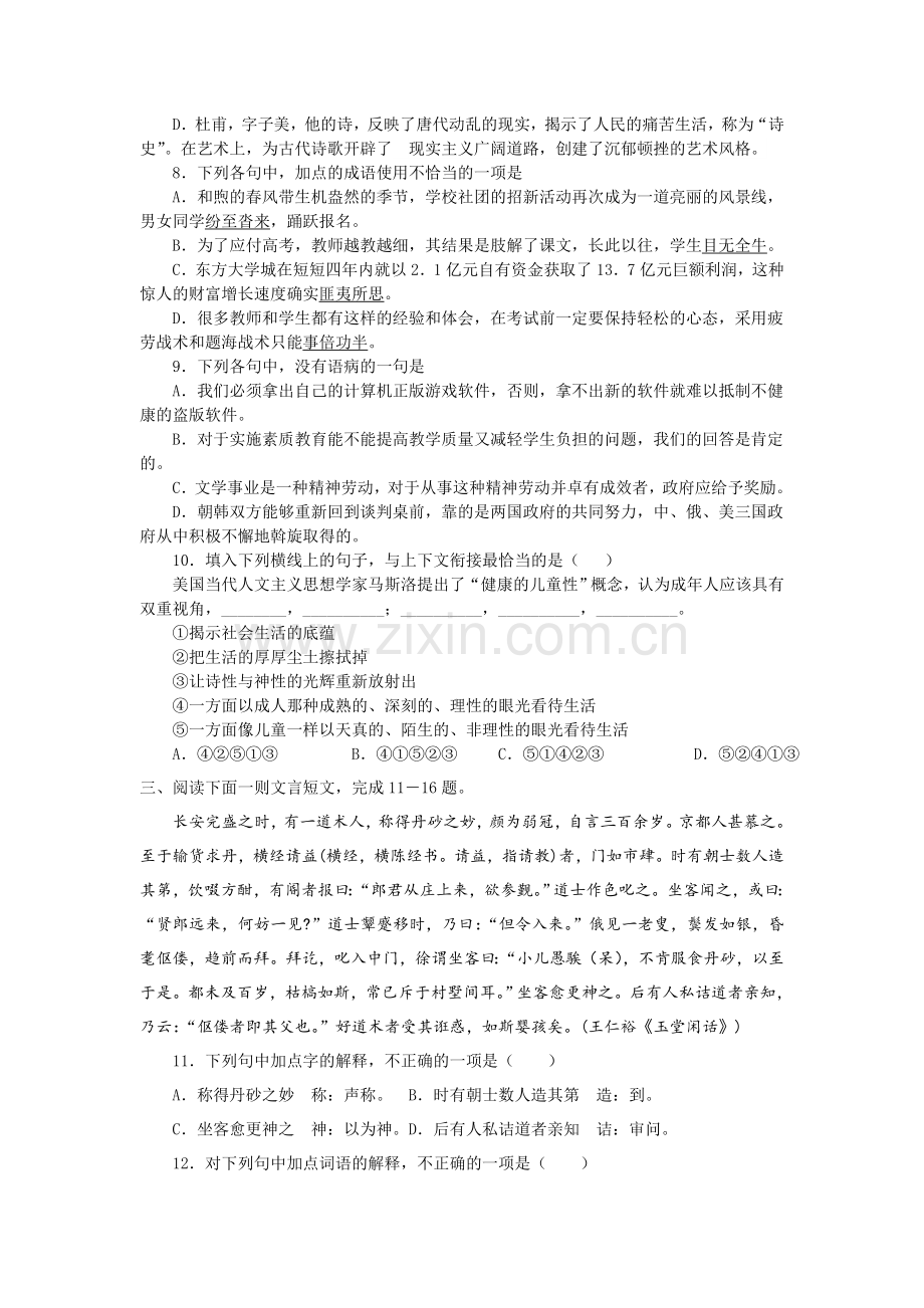 高一语文下册第一次月考试题6.doc_第3页