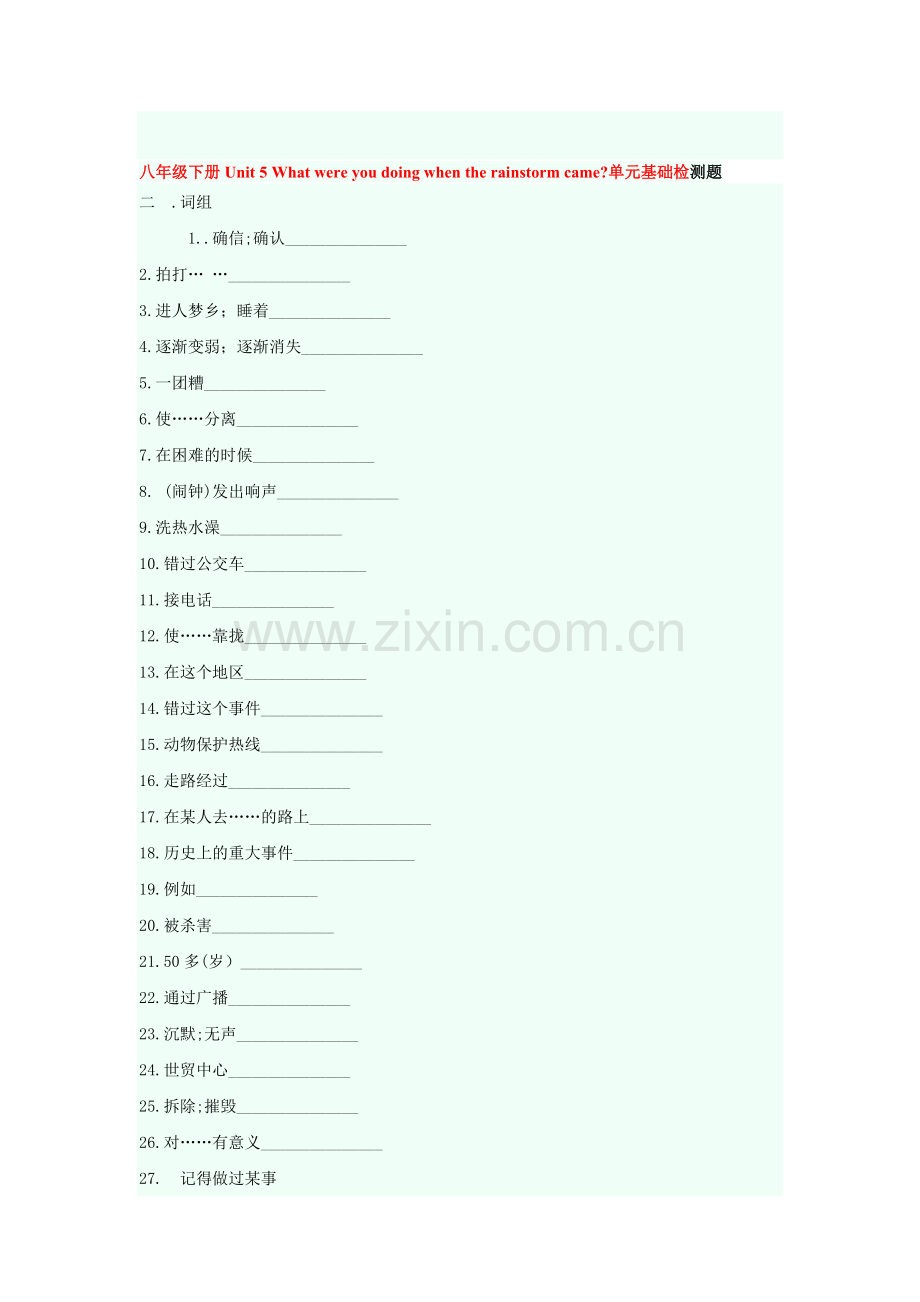 2015-2016学年八年级英语下册单元调研考试题5.doc_第1页