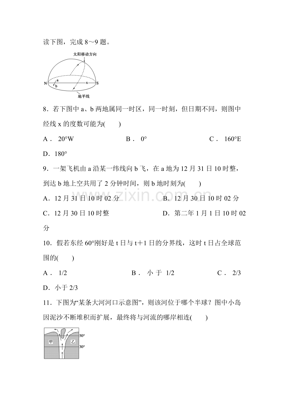 地球的运动同步练习2.doc_第3页