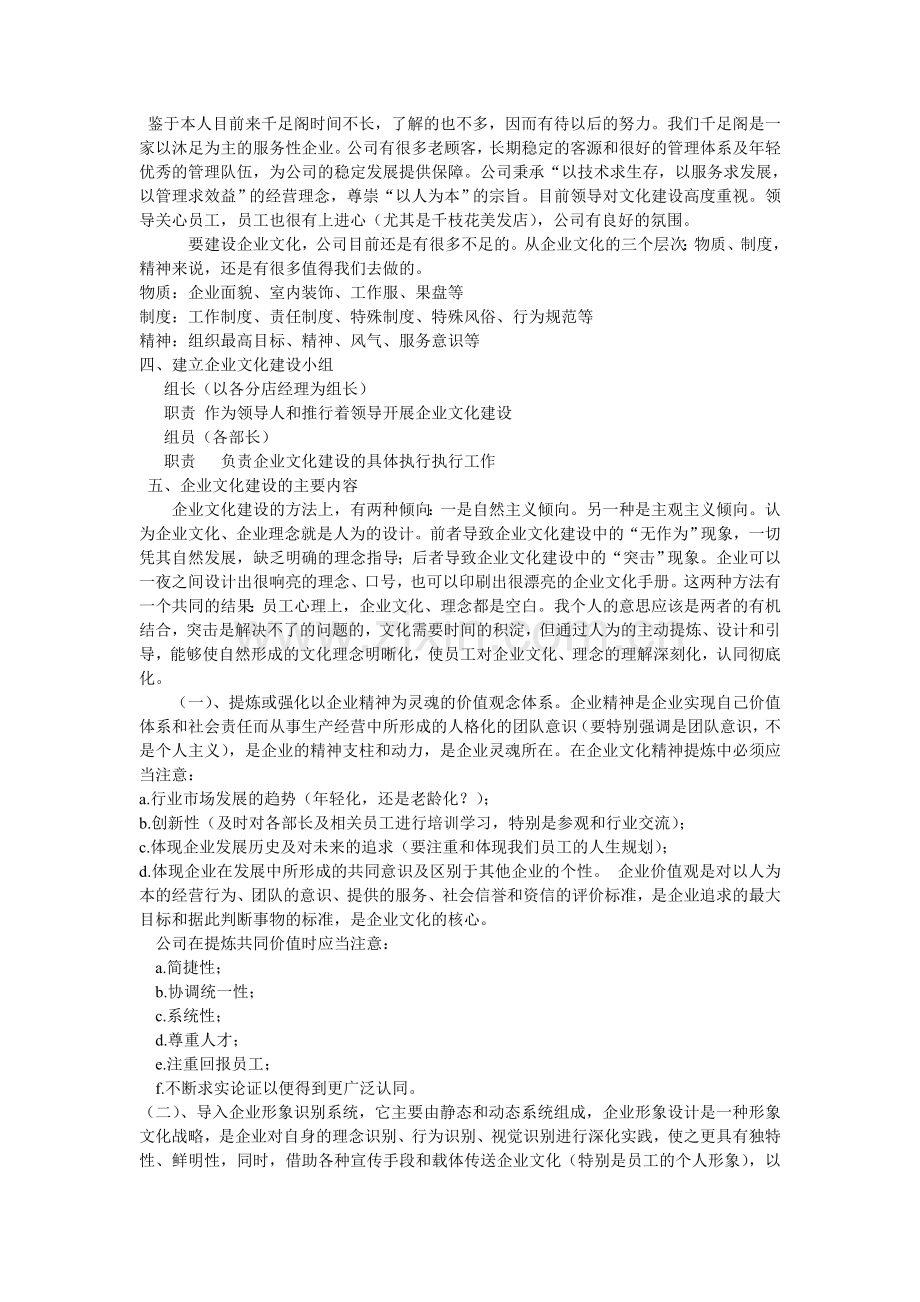 千足沐足阁企业文化建设方案001.doc_第2页