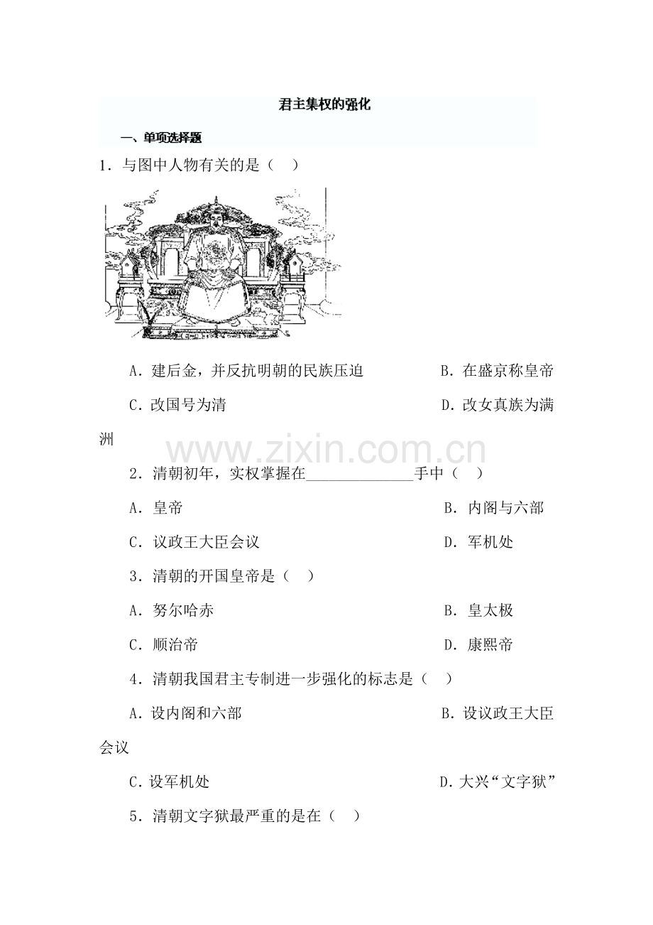 2016-2017学年七年级历史下册知识点限时练习题17.doc_第1页