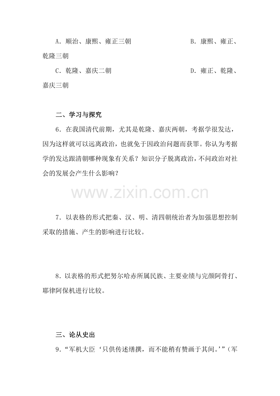 2016-2017学年七年级历史下册知识点限时练习题17.doc_第2页