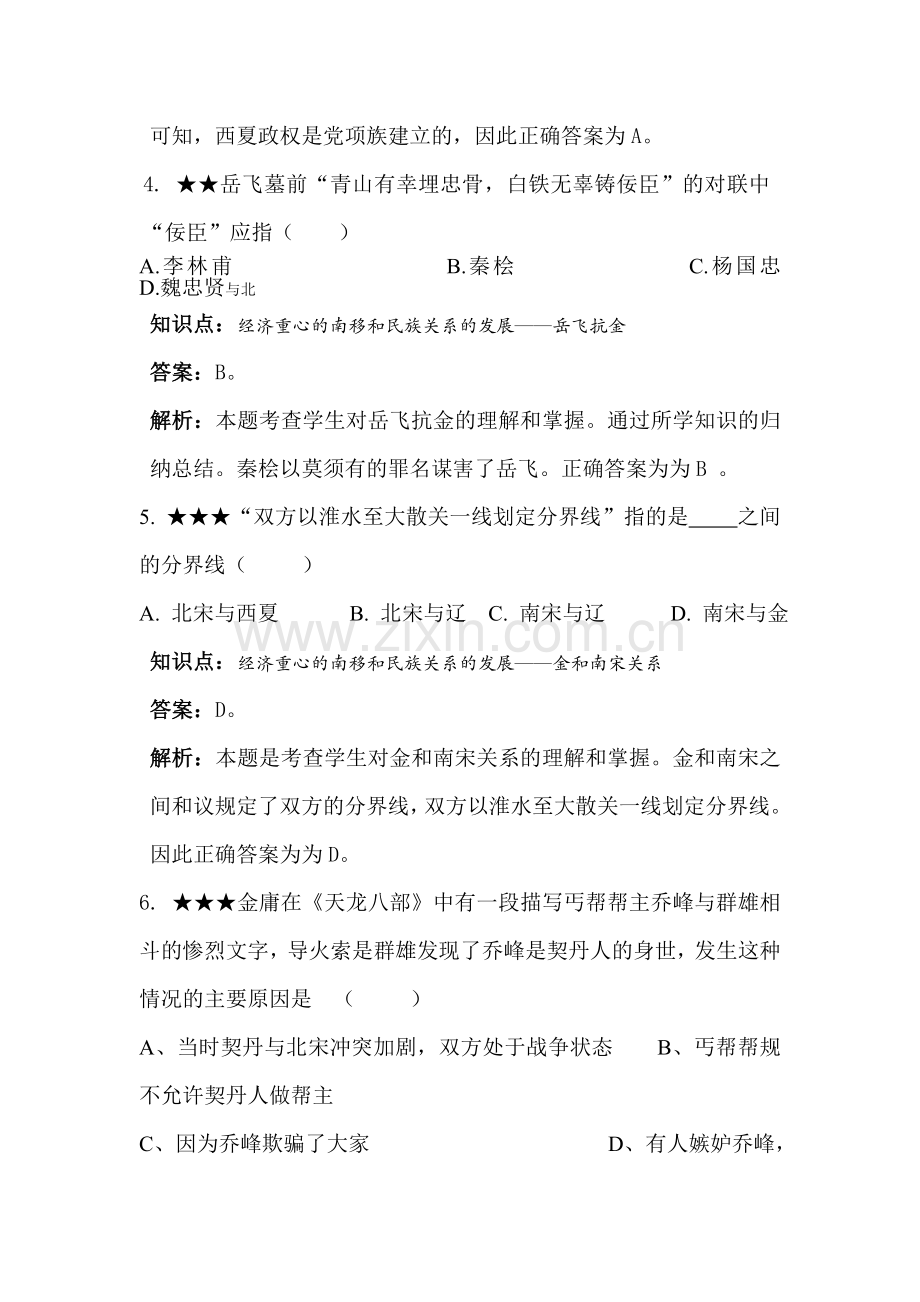 民族政权并立的时代同步训练.doc_第2页