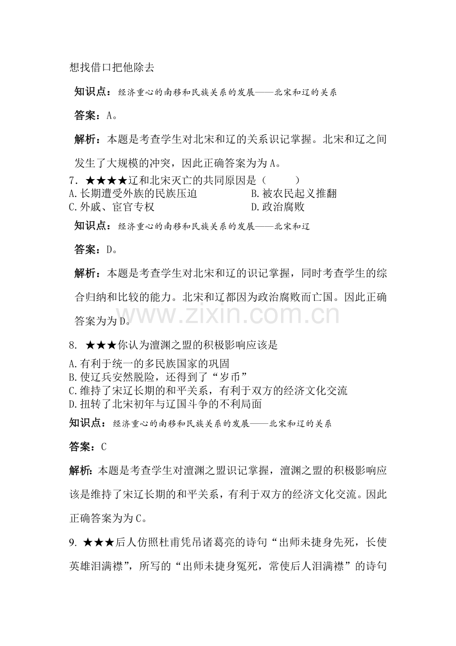 民族政权并立的时代同步训练.doc_第3页