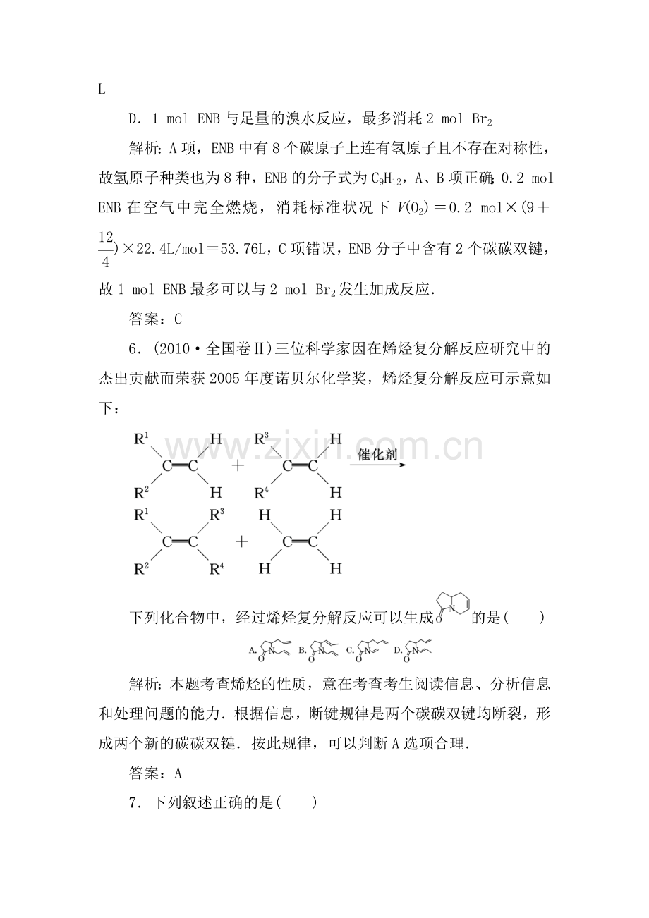 高二化学上册基础训练题16.doc_第3页