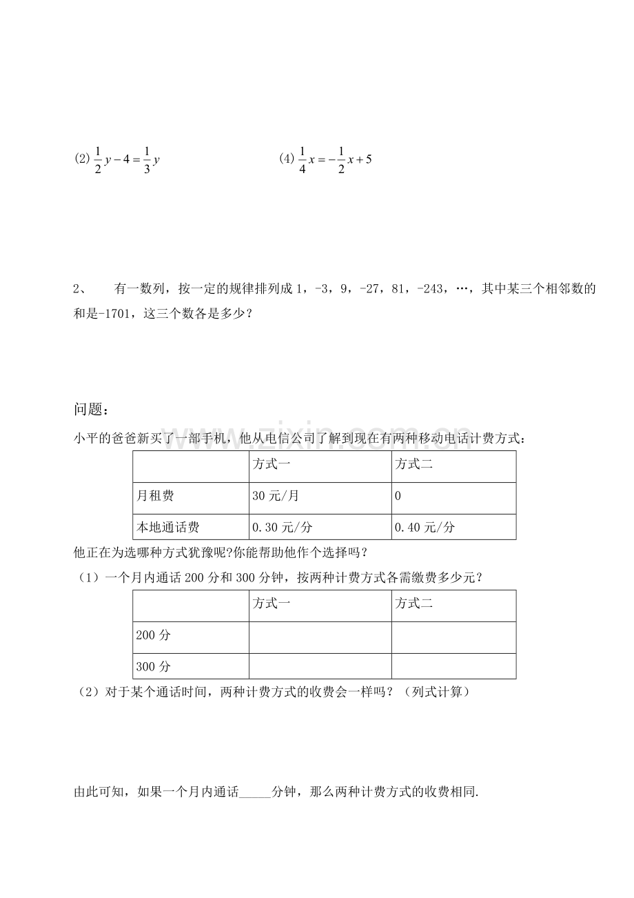 初一上册总复习2.doc_第3页