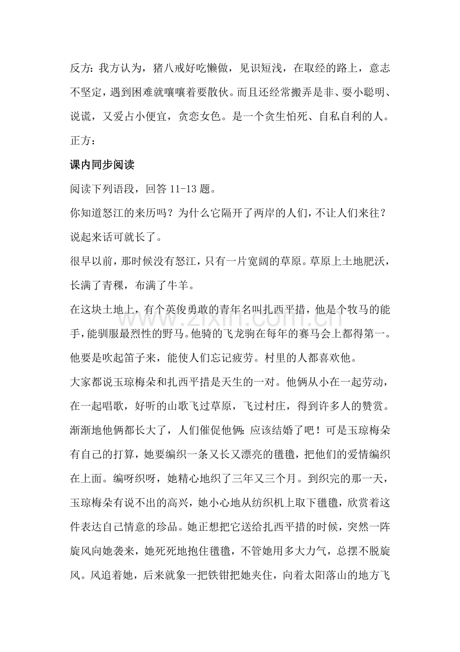 八年级历史中华民族民间故事三则同步学习探究训练.doc_第3页