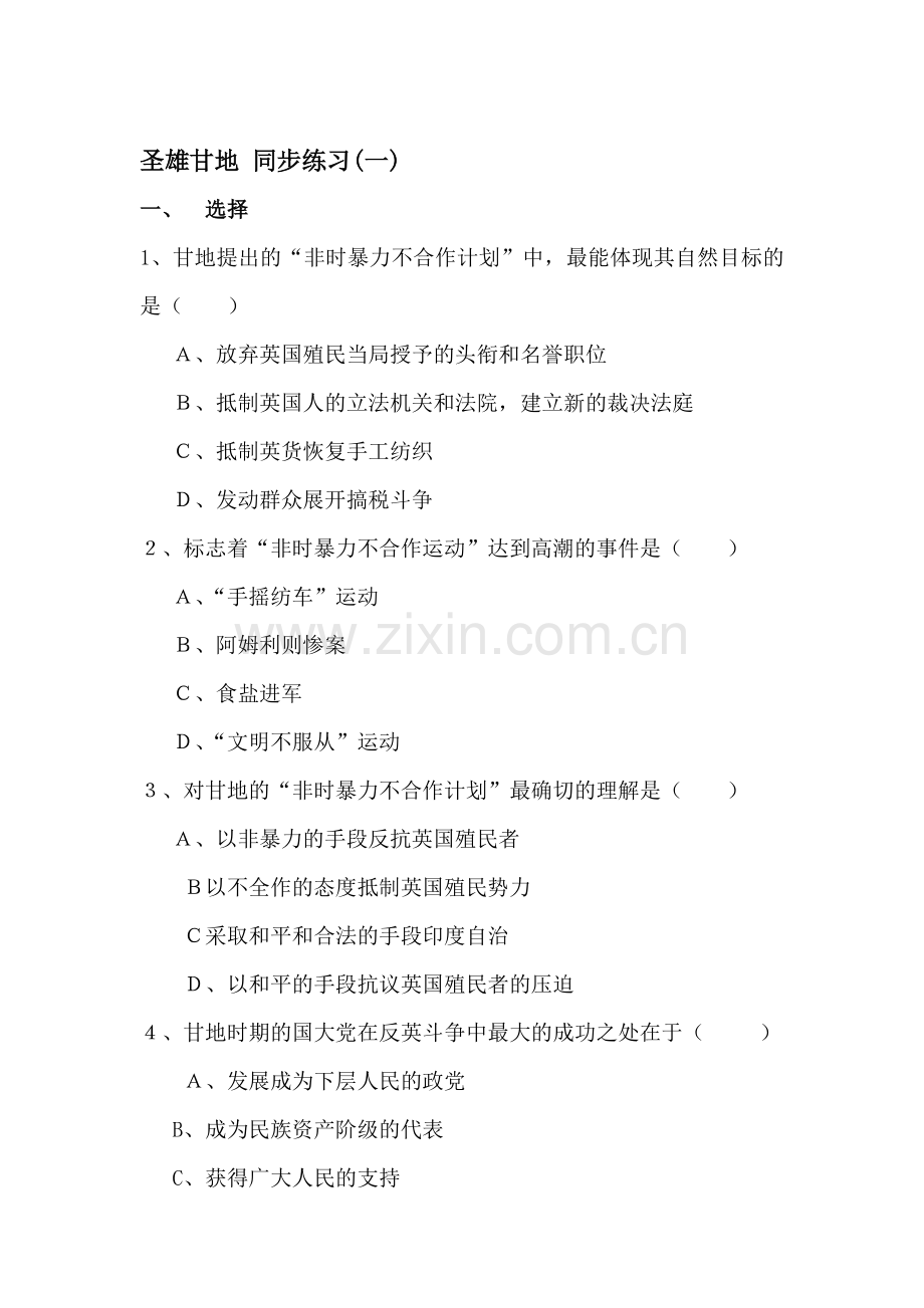 2015-2016学年高二历史下册同步练习题10.doc_第1页