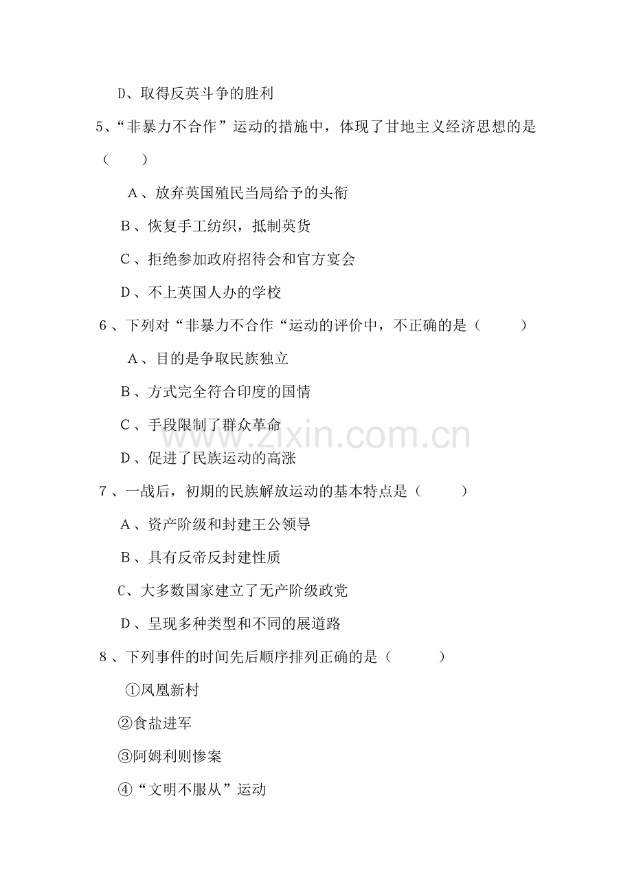 2015-2016学年高二历史下册同步练习题10.doc_第2页