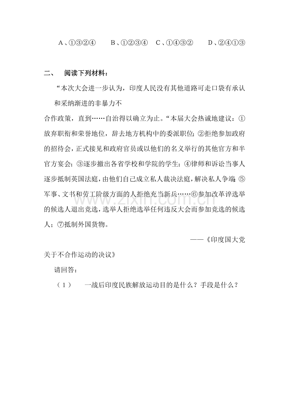 2015-2016学年高二历史下册同步练习题10.doc_第3页