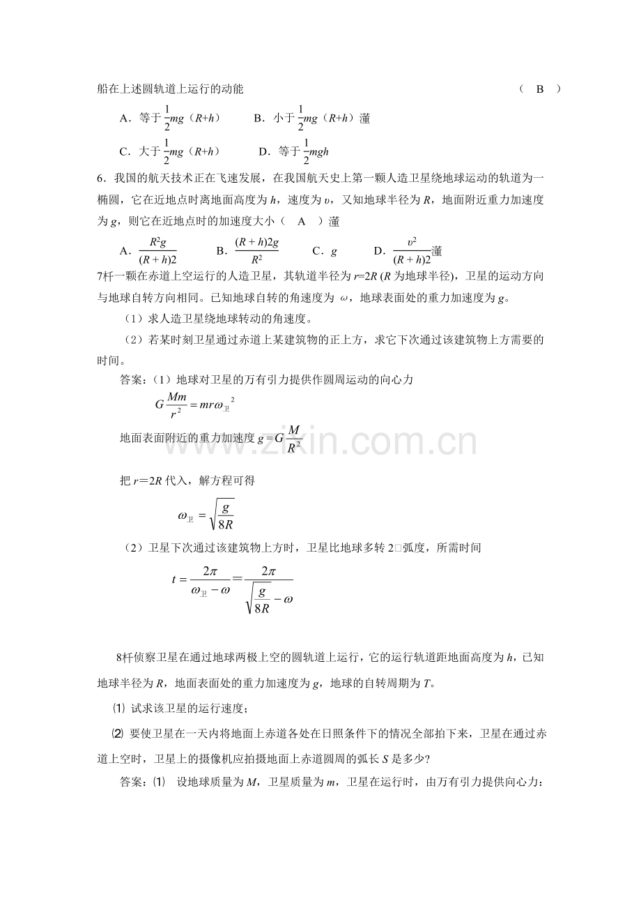 2015届高考物理第二轮专题检测8.doc_第2页