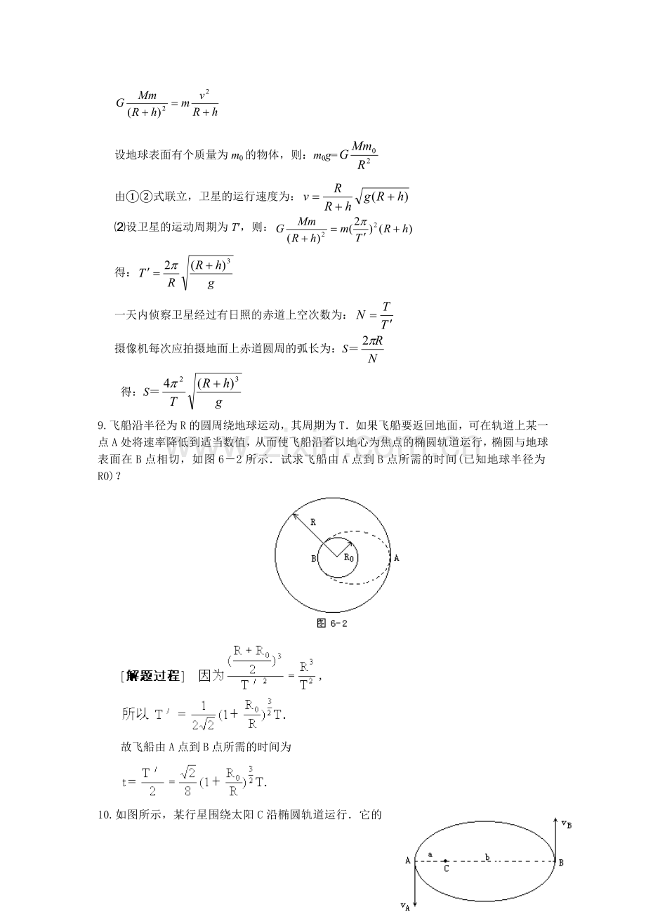 2015届高考物理第二轮专题检测8.doc_第3页