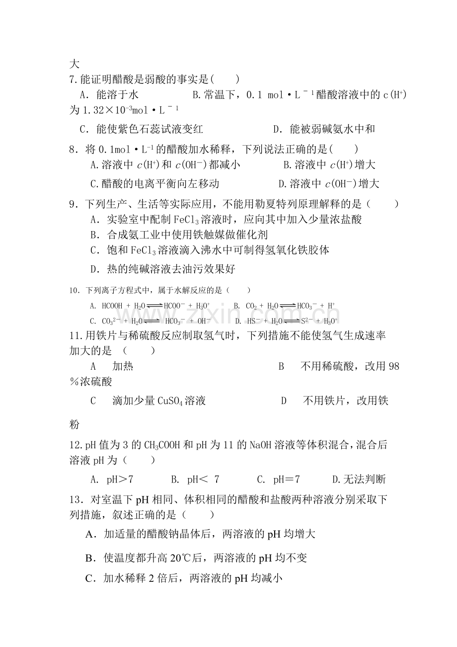 高二化学上册第一次月考试卷10.doc_第2页