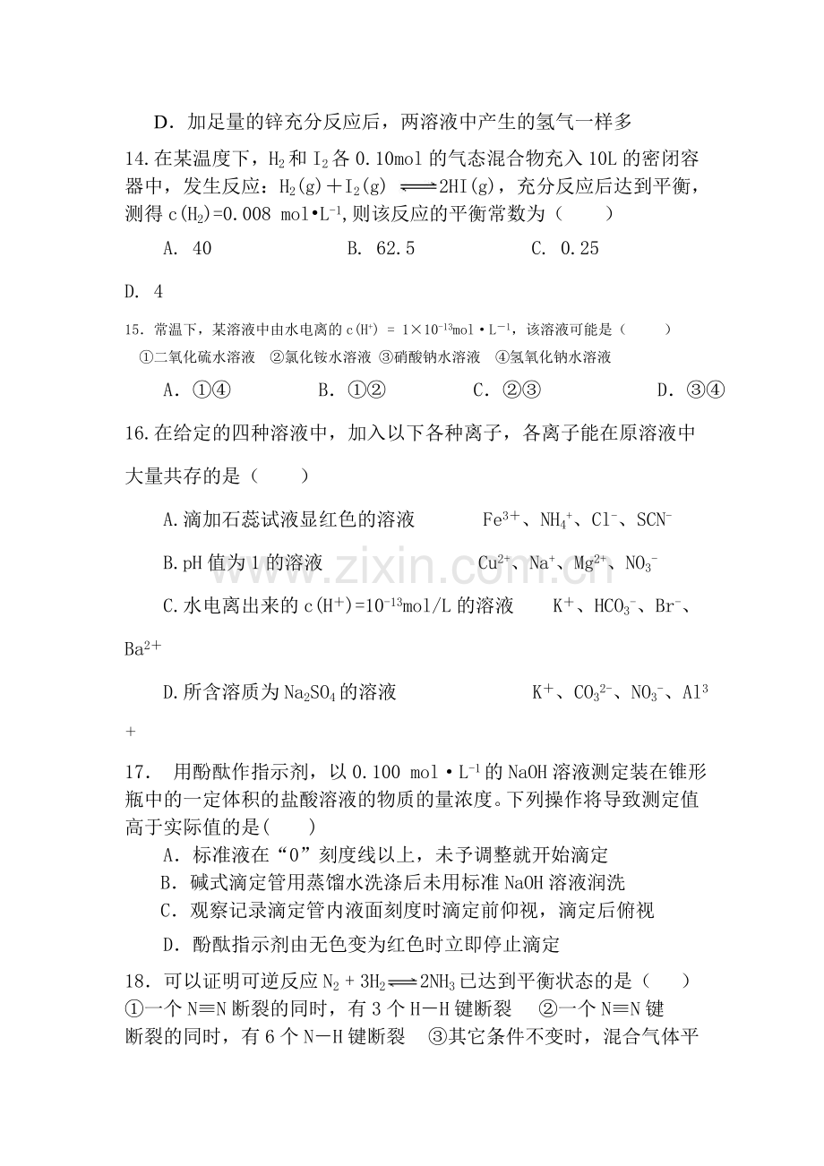 高二化学上册第一次月考试卷10.doc_第3页