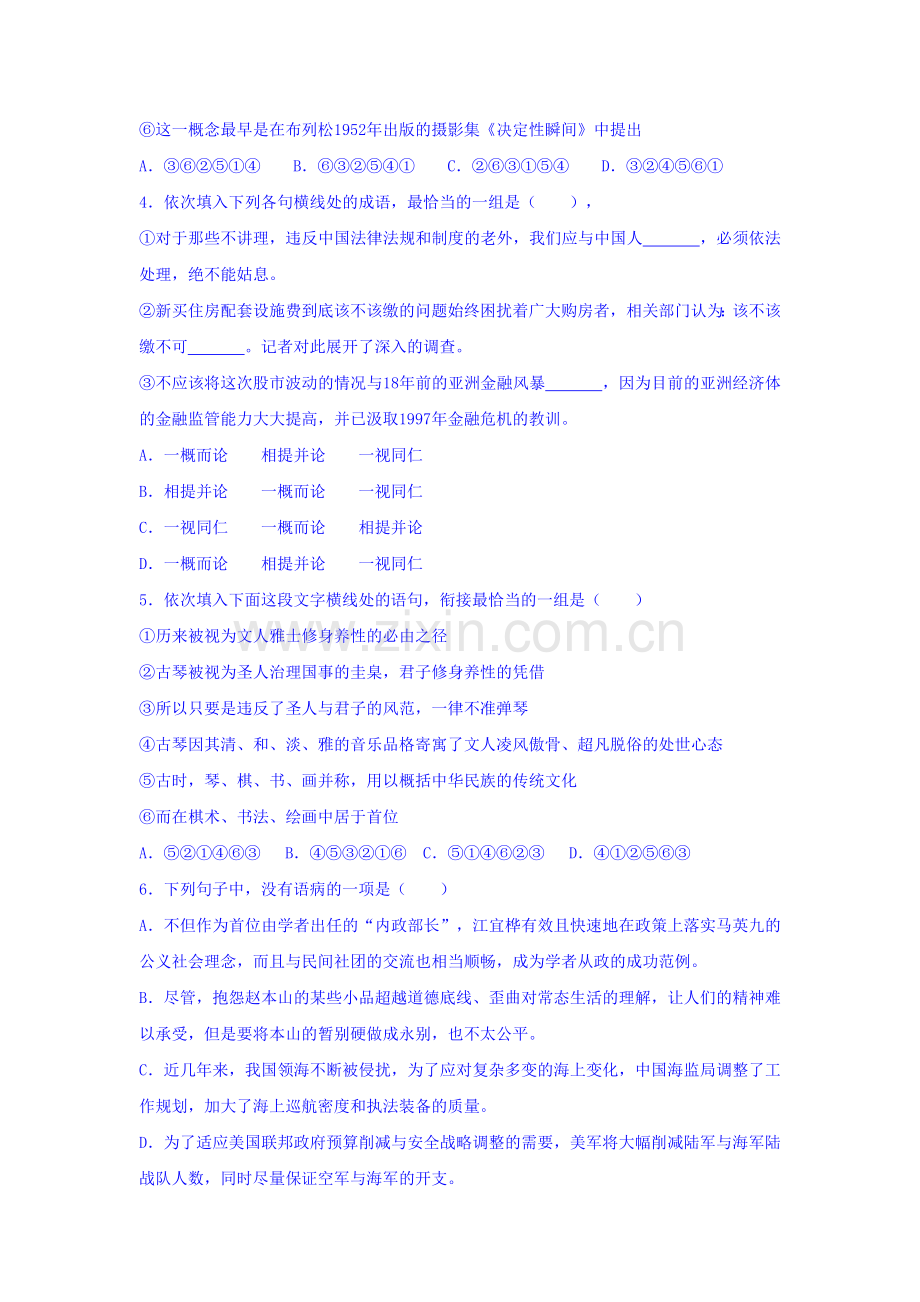 贵州省黔东2016届高三语文下册4月热点预测试卷.doc_第2页