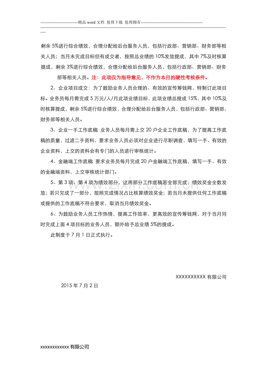 (金融服务行业)业务部绩效考核方案..doc_第2页