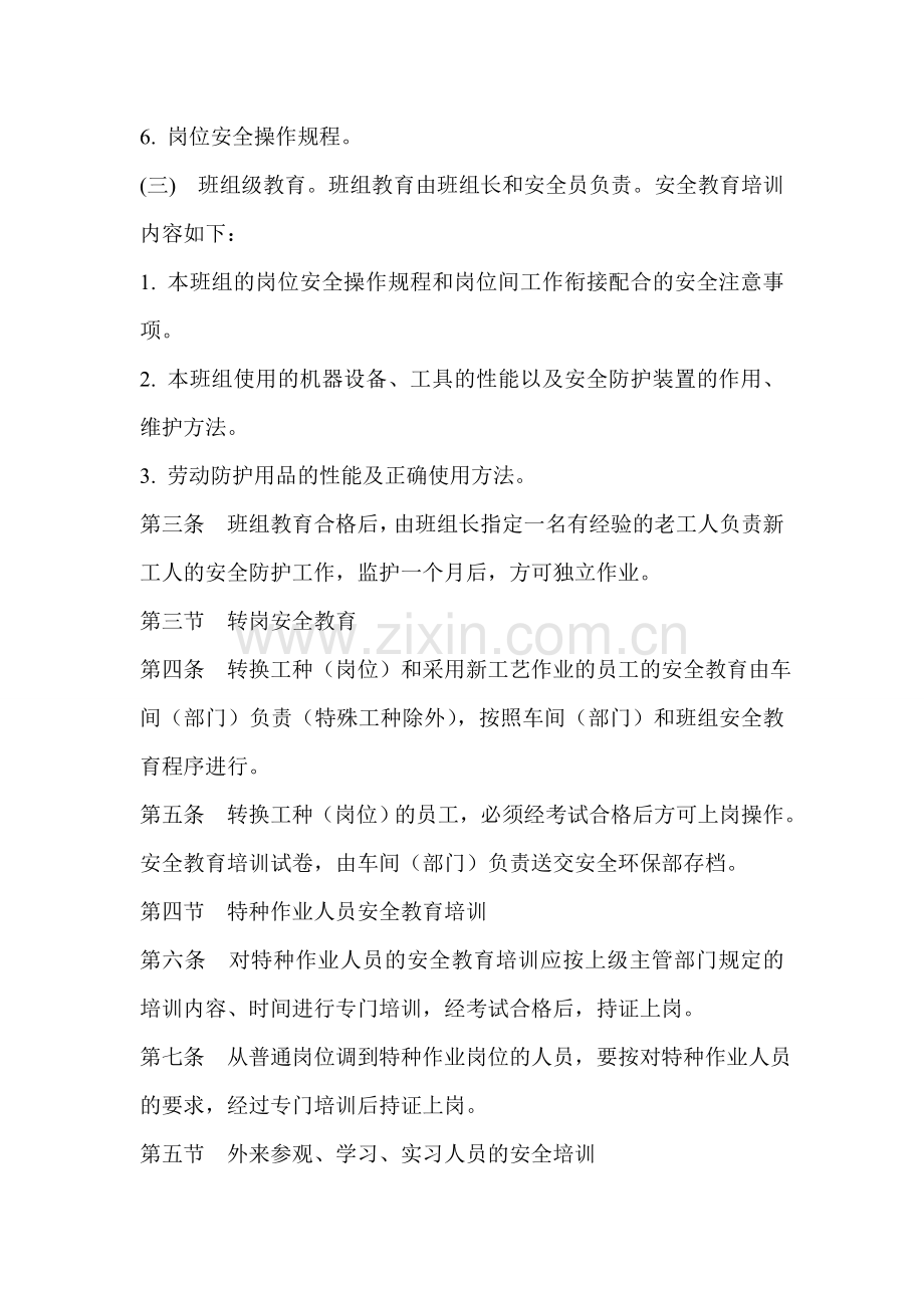 安全教育与培训管理规定.doc_第2页