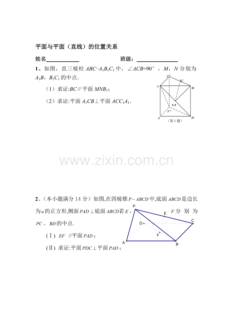 高三数学立体几何巩固练习3.doc_第1页