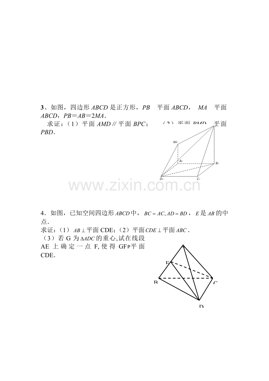 高三数学立体几何巩固练习3.doc_第2页