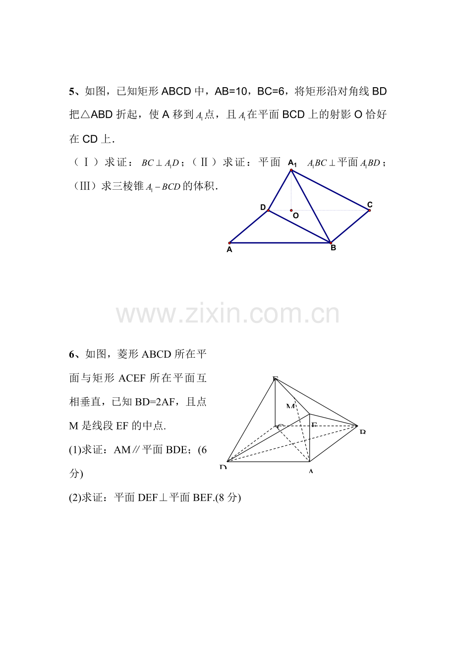 高三数学立体几何巩固练习3.doc_第3页