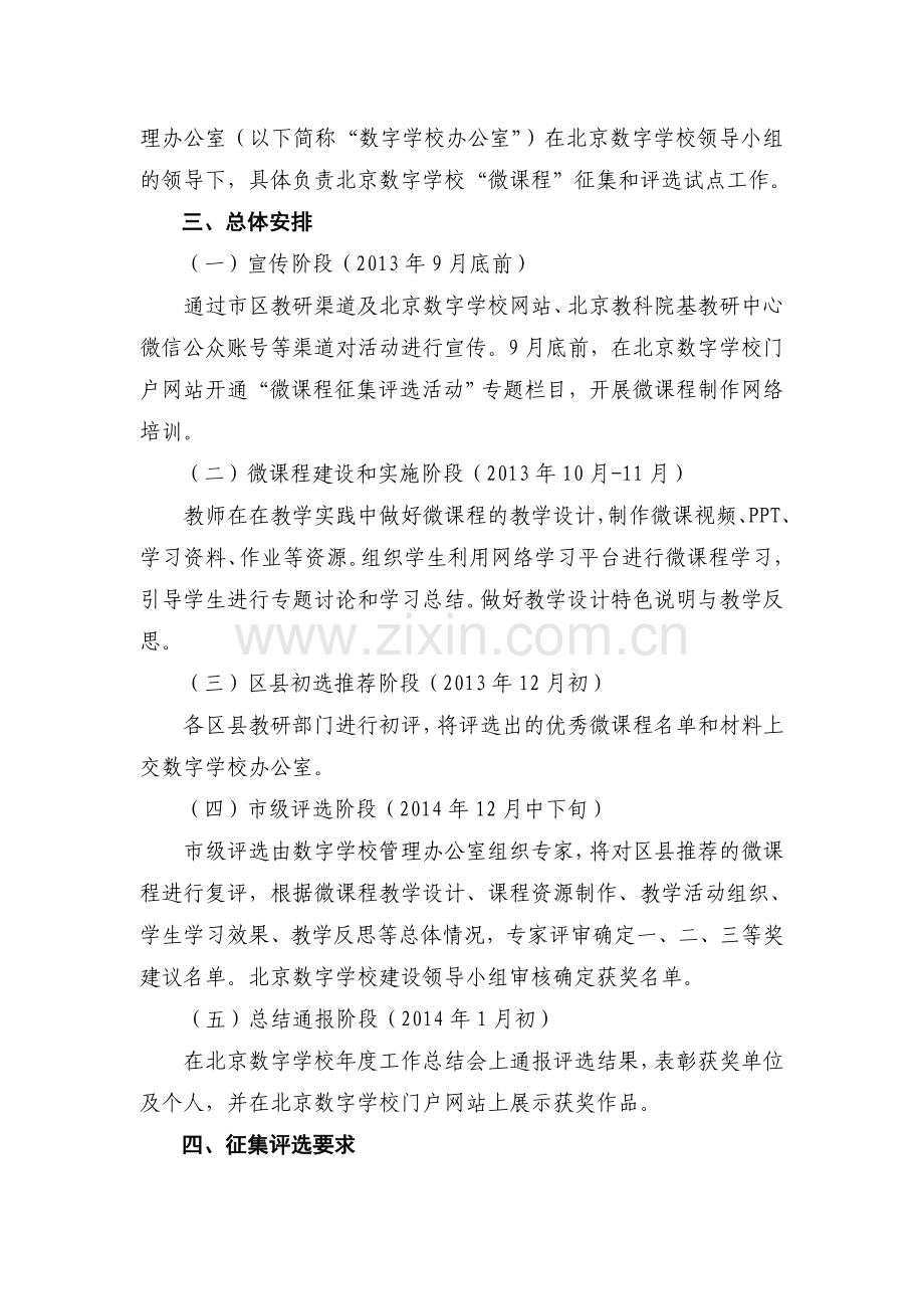 2014年微课程征集评选方案.doc_第2页