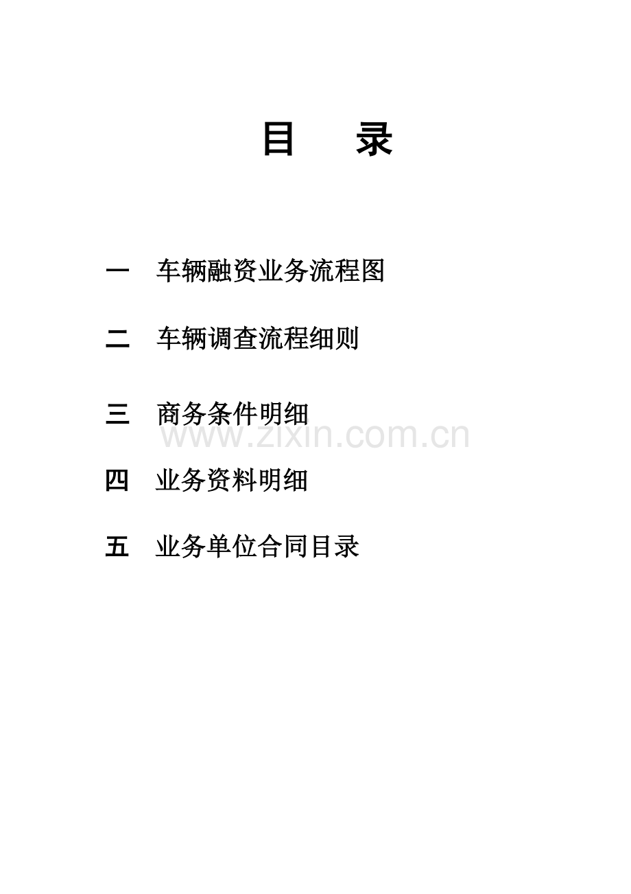 车辆融资担保工作指导书(工程机械).doc_第2页