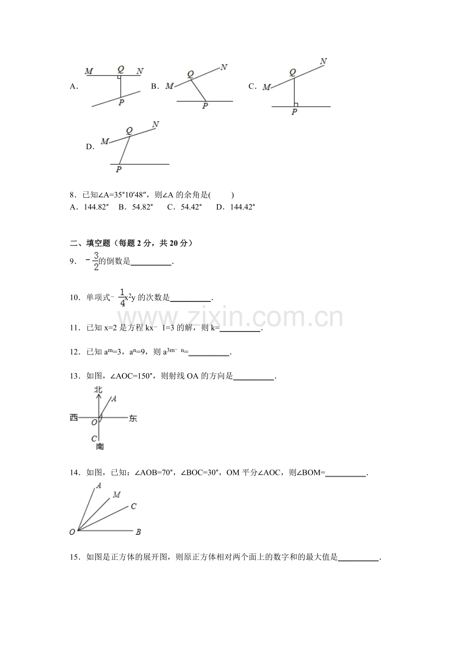 江苏省泰州市2015-2016学年七年级数学上册期末检测考试题.doc_第2页