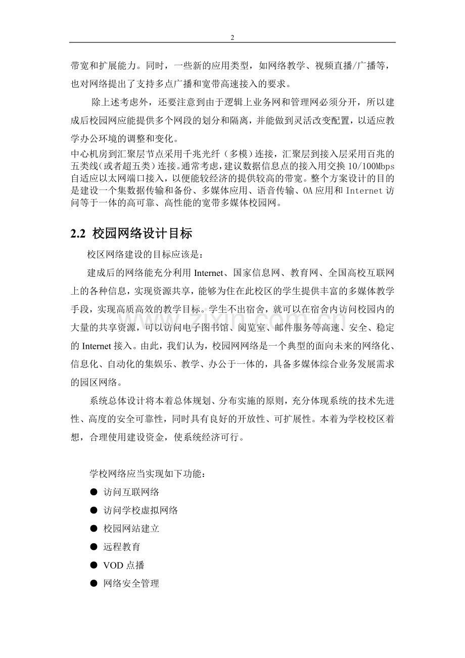 校园网络解决方案.doc_第2页