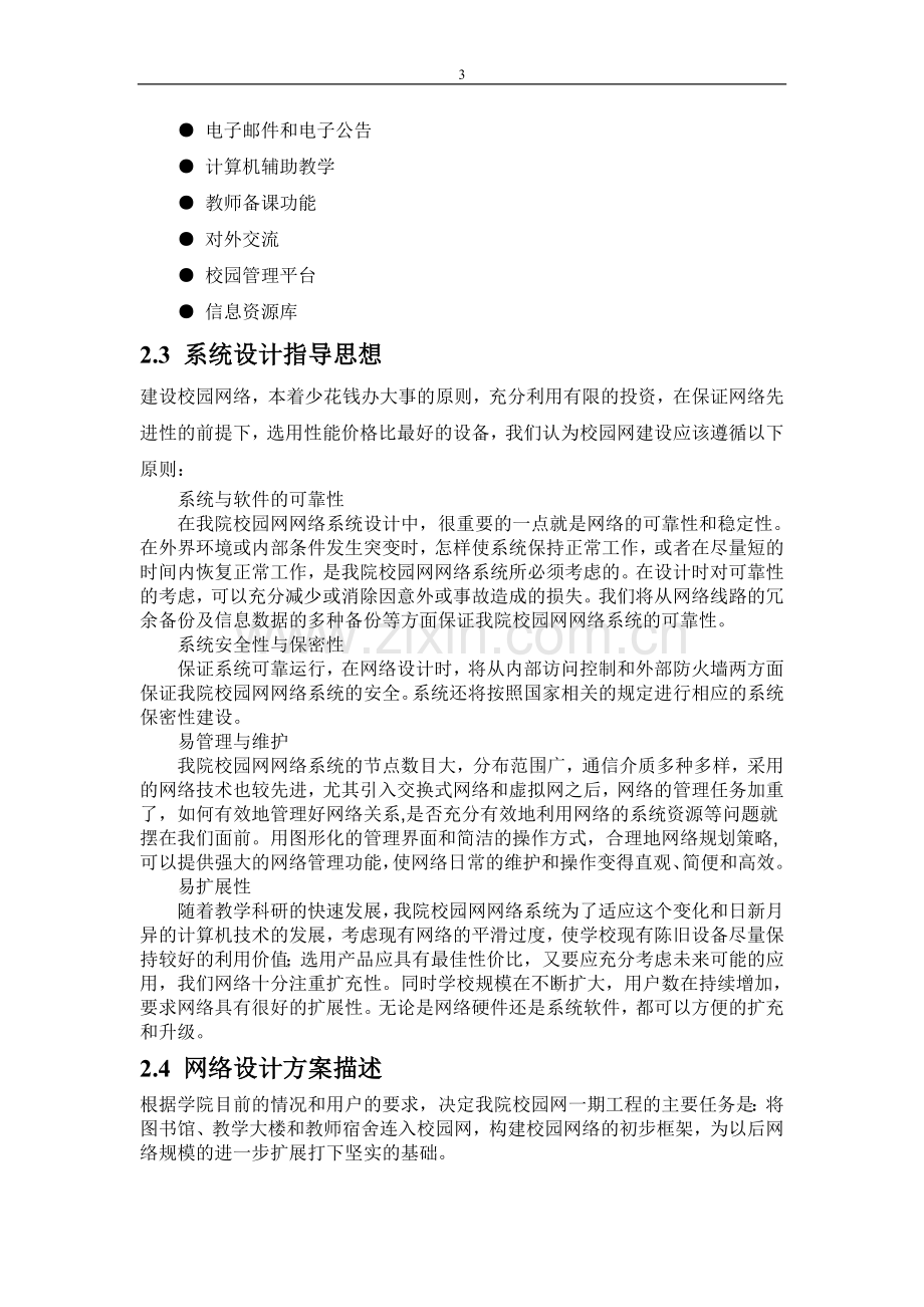 校园网络解决方案.doc_第3页