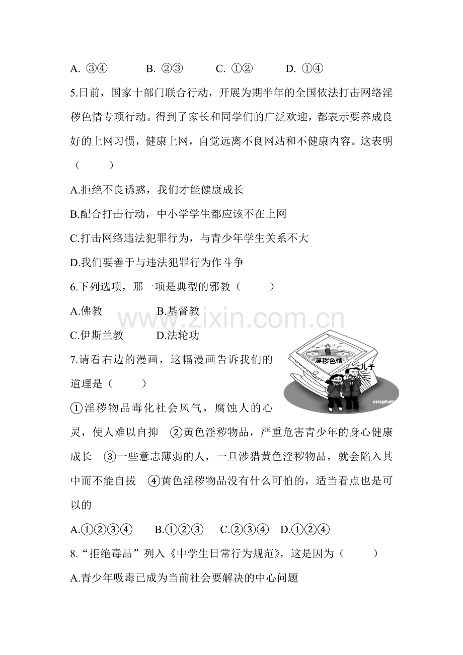 七年级政治勿以恶小而为之同步练习.doc_第2页