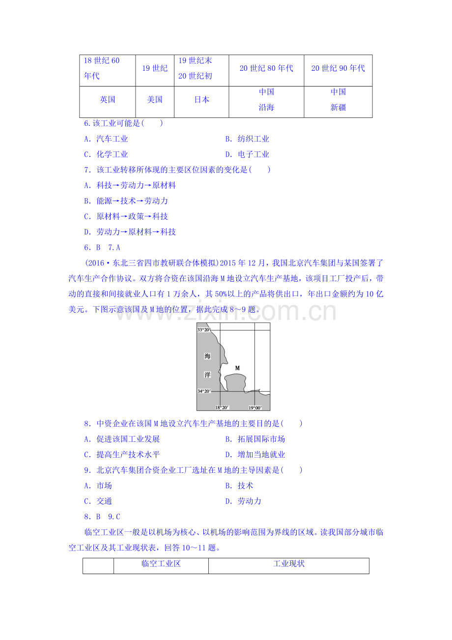 2017届高考地理第二轮复习同步测试1.doc_第2页