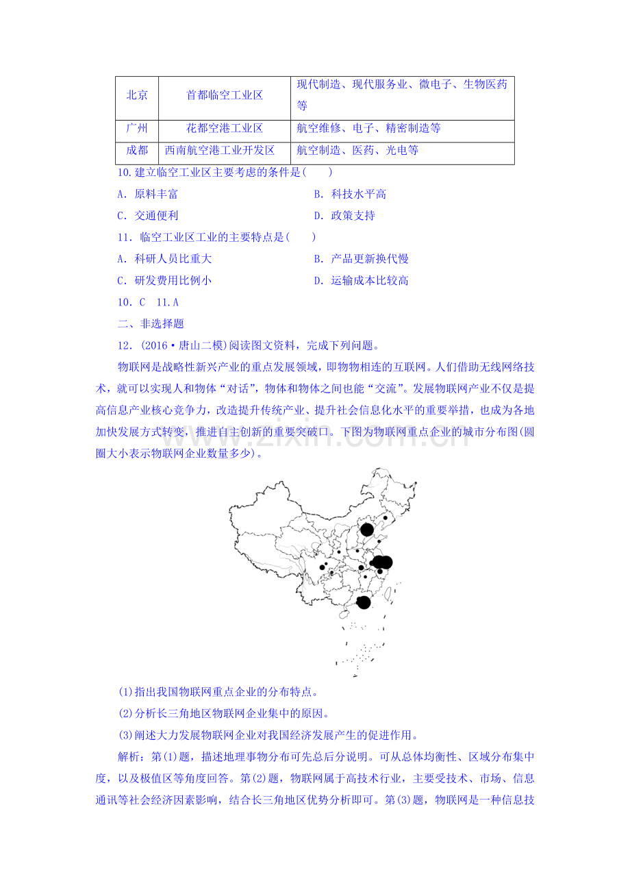 2017届高考地理第二轮复习同步测试1.doc_第3页