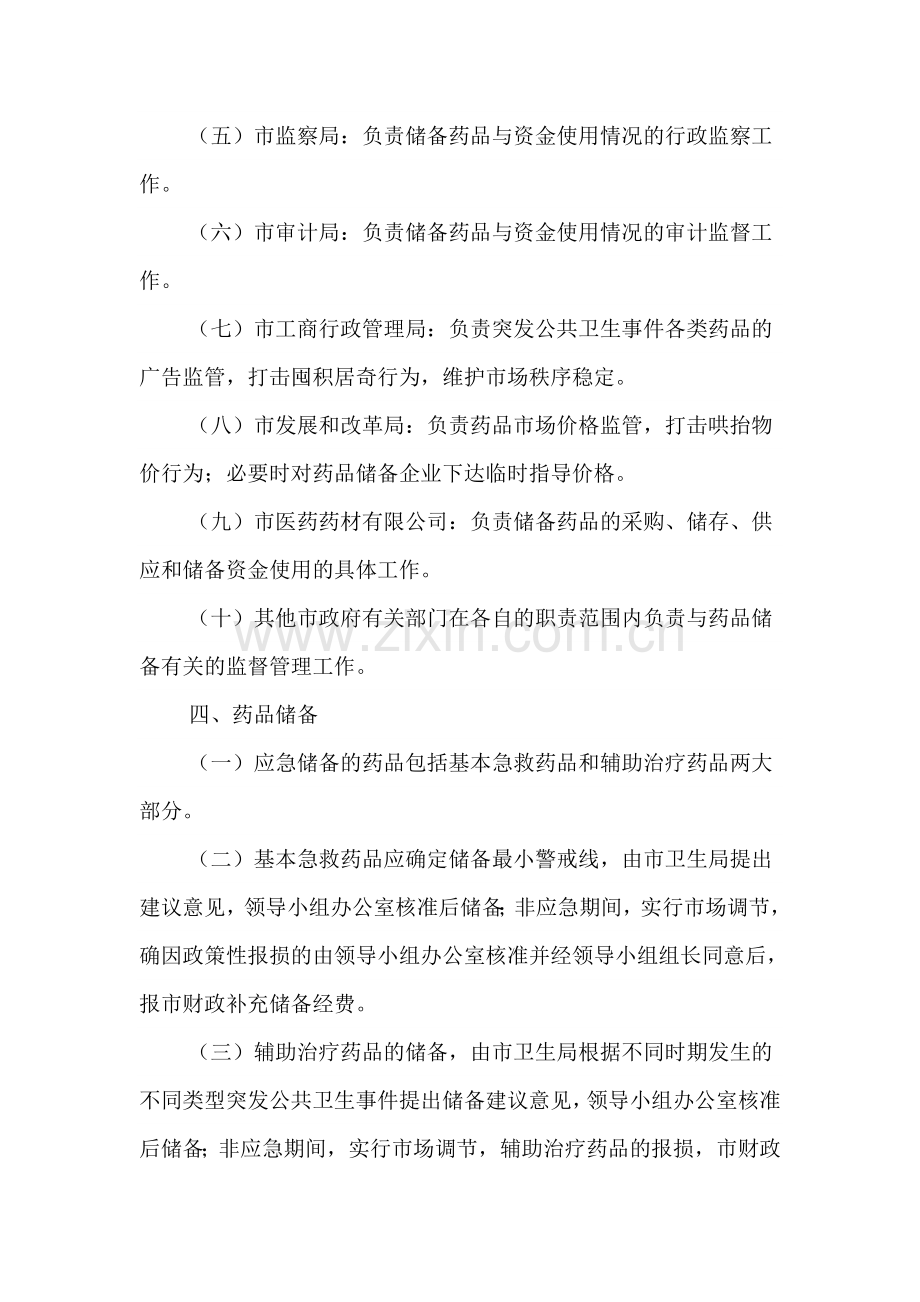 突发公共卫生事件储备药品管理制度.doc_第2页