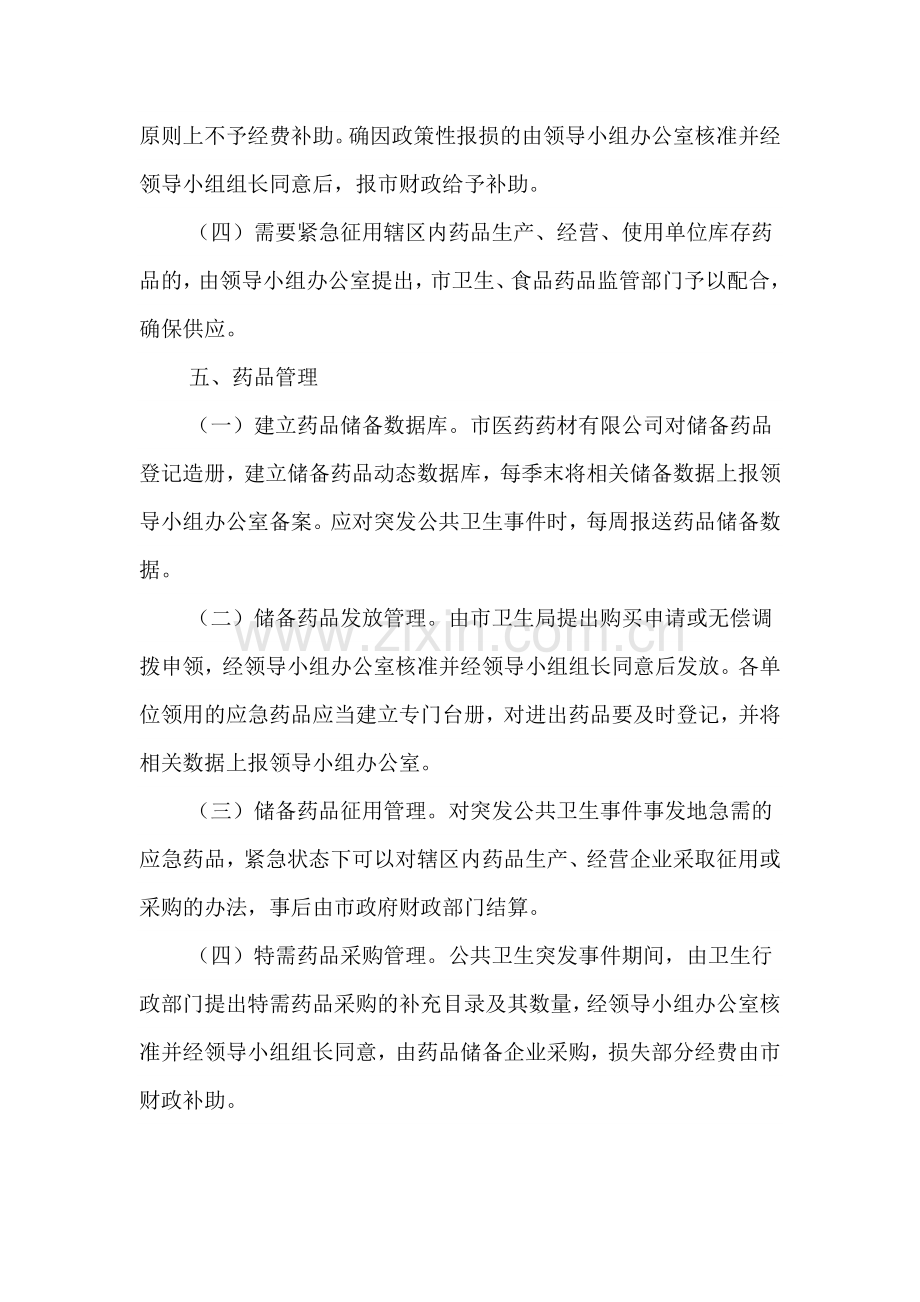 突发公共卫生事件储备药品管理制度.doc_第3页