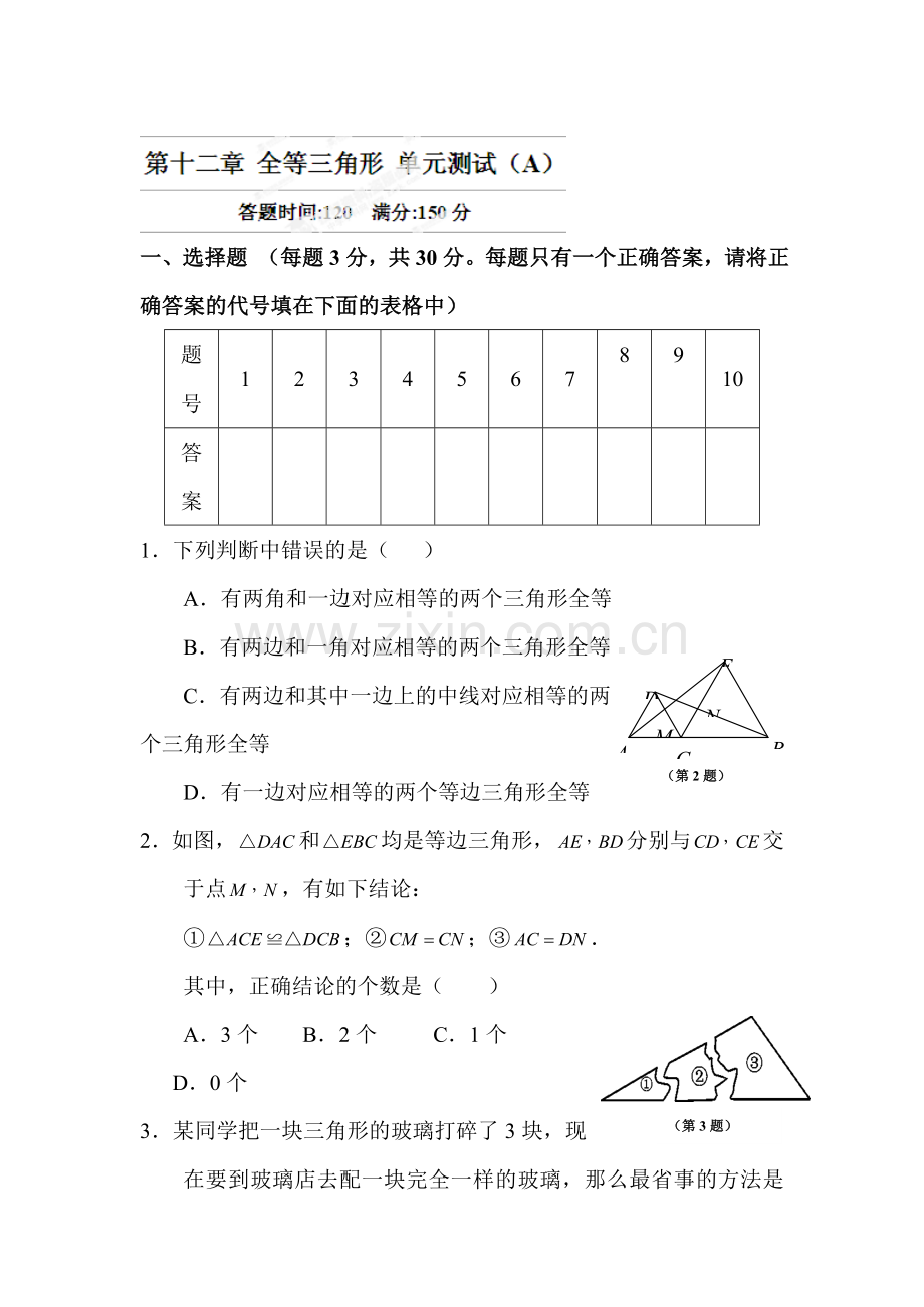 2015-2016学年八年级数学下册单元测试题35.doc_第1页