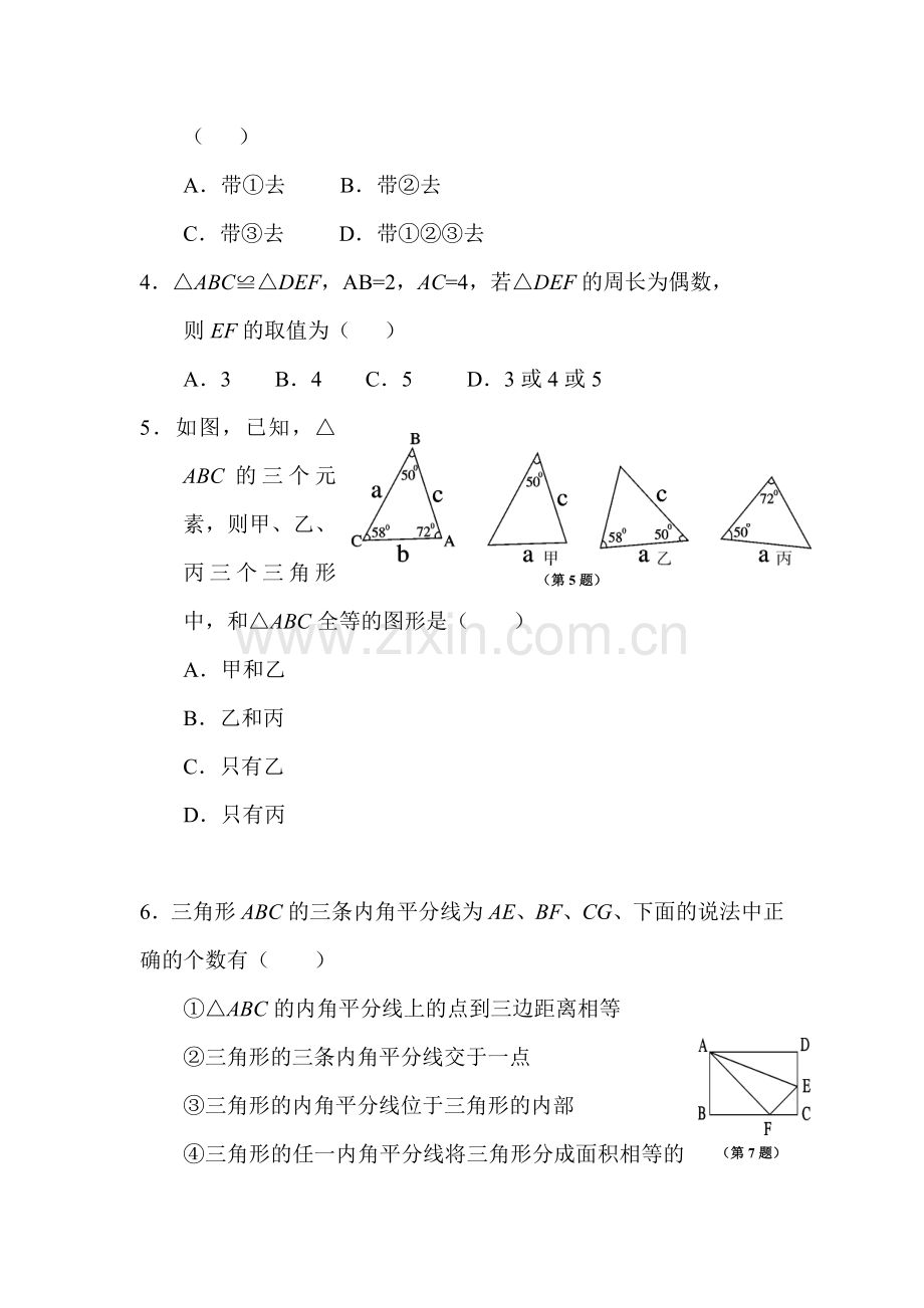 2015-2016学年八年级数学下册单元测试题35.doc_第2页