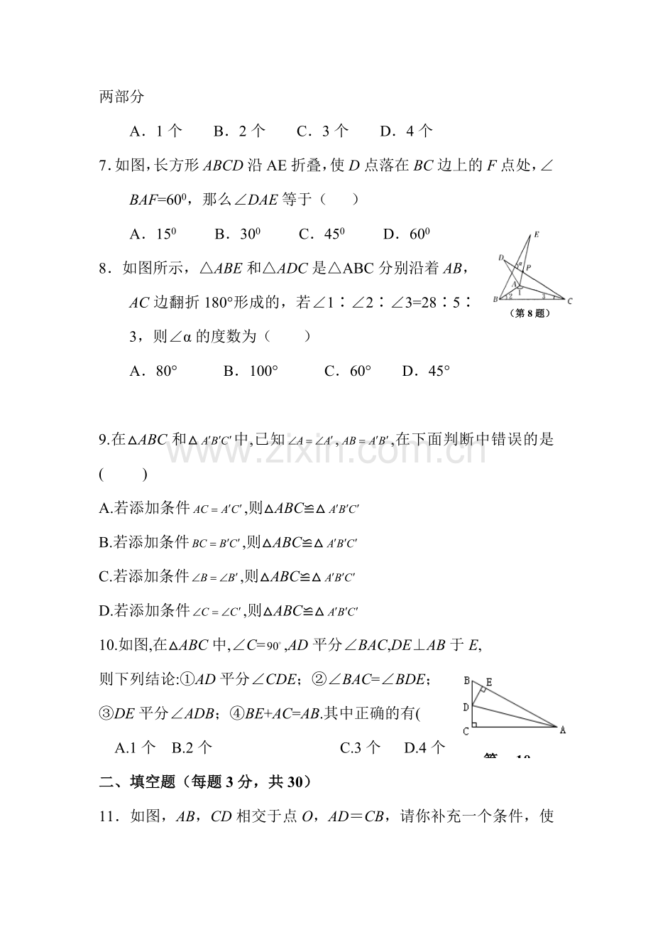 2015-2016学年八年级数学下册单元测试题35.doc_第3页